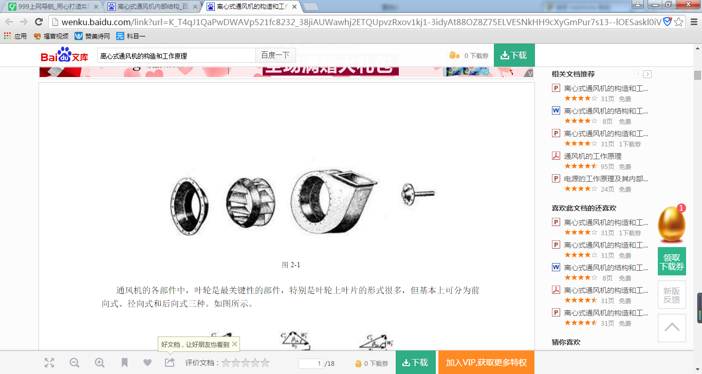 离心式棉花堆垛机的设计[三维SolidWorks]